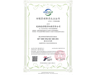 環(huán)境管理體系認證證書