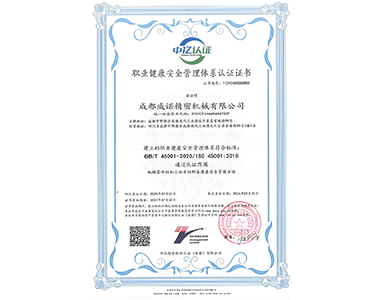職業(yè)健康安全管理體系認證證書