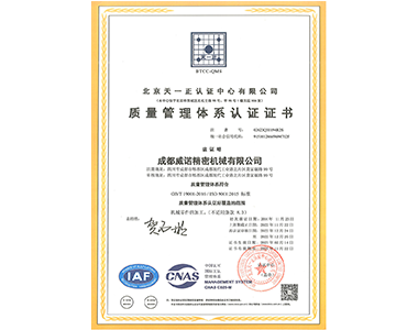 質(zhì)量管理體系認證證書
